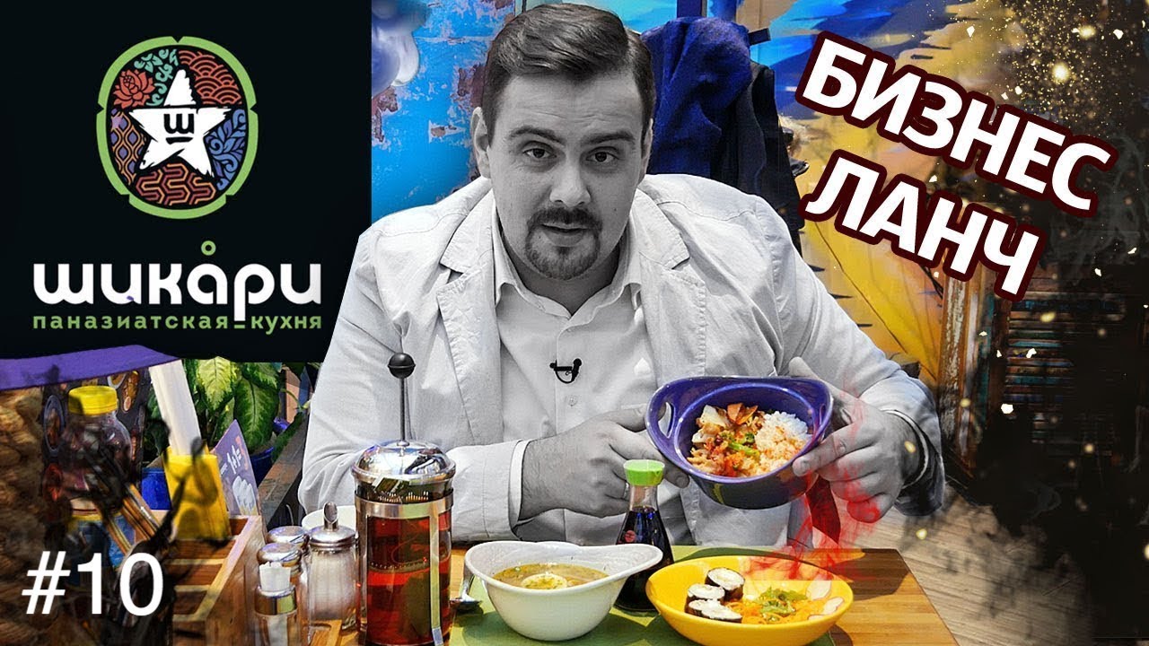 Чери бизнес ланч одинцово