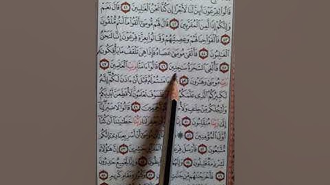سورة الشعراء من آية (٤٠) إلى آية (٦٠) ص٣٦٩