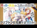 【初音ミク10周年】色鉛筆3色でクリプトン6兄弟を塗ってみた(byもじゃクッキー)