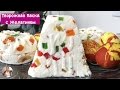 Творожная Паска без Выпечки с Желатином (Curd Easter Cake with Gelatin, English Subtitles)