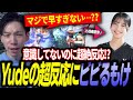 【コーチング】オーストラリア在住15歳の天才少女Yudeの反応速度が凄すぎてビビるもけ【スト6】【もけ】【SF6 ストリートファイター6】