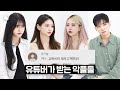 뷰티 유튜버 악플 읽기 (sub) | kizzle [ 조두팔 / 미윳 / 큐영 / 이직뚜 / 악플러 / 얼평 / 악플 / 뷰티 크리에이터 ]