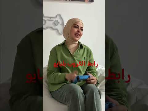 رابط الكروب بلبايو