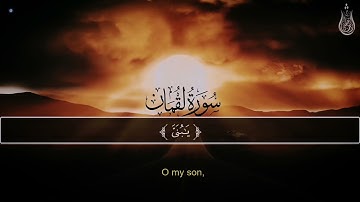 سورة لقمان كاملة💕  تلاوة جميلة جدا تريح القلب والعقل🎧❤️   شريف مصطفى🌹