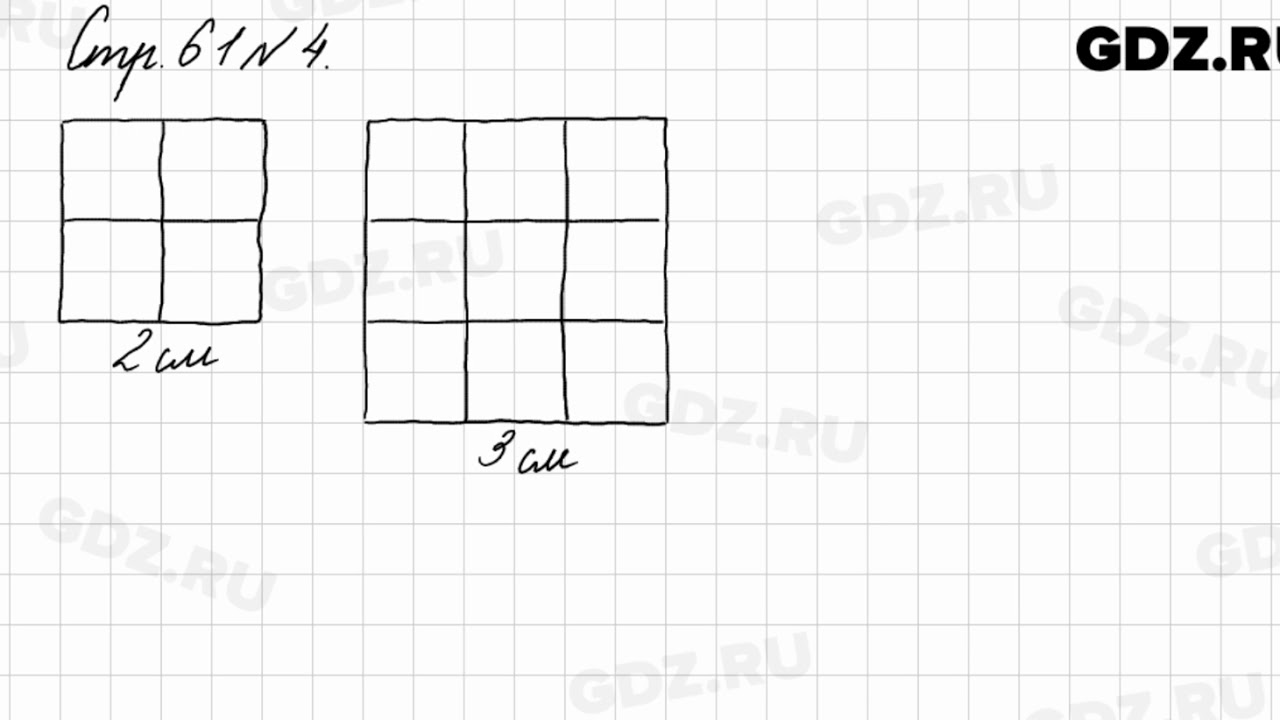 Математика стр 61 задача 1. Математика четвертый класс Старая часть страницы 61 задания 234.