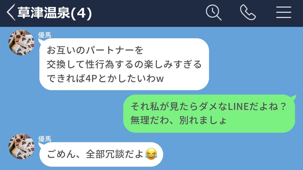 【LINE】ダブルデート温泉旅行の真の目的がキモすぎて速攻別れたwww