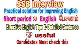 SSB Interview 🔥 English Communication Tips in Tamil | Complete Guide to Improve English for SSB
