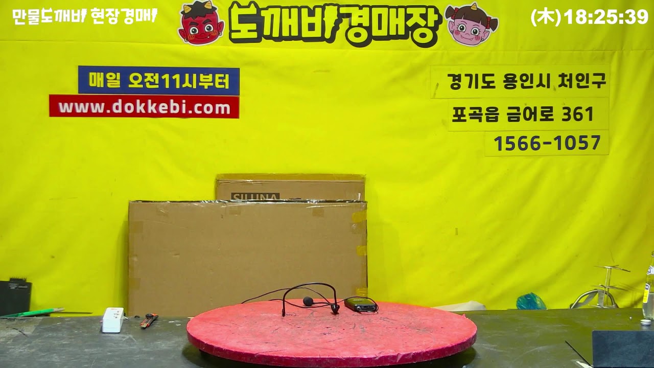 [🔴LIVE 생방송] 만물도깨비경매장 木요일 현장경매 실시간생중계 (2026.02.26)