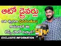 Auto Drivers - Financial Tips For Auto Drivers in Telugu | How To Become Rich | Kowshik Maridi