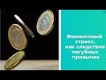 Благополучие Семьи и БлагоПолучные Финансы! Психолог Елена Смирнова.