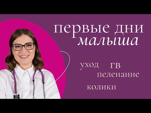 ТОП-10 советов для новорождённого. Первый месяц малыша