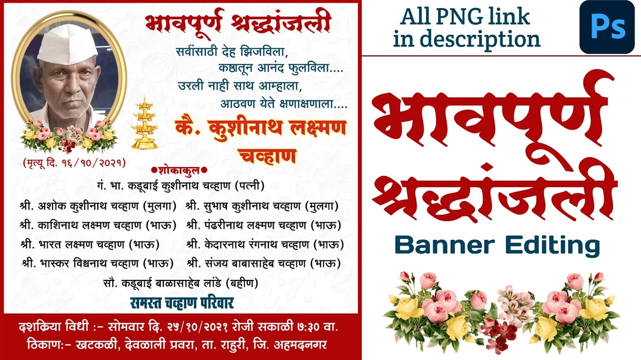 Bhavpurn Shradhanjali Banner Editing | भावपूर्ण श्रद्धांजली बॅनर