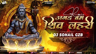Agad Bam Shiv Lehri Dj Remix | High Gain Mix | Dj Sohail Gzb | Ashok Bhayani | 2026