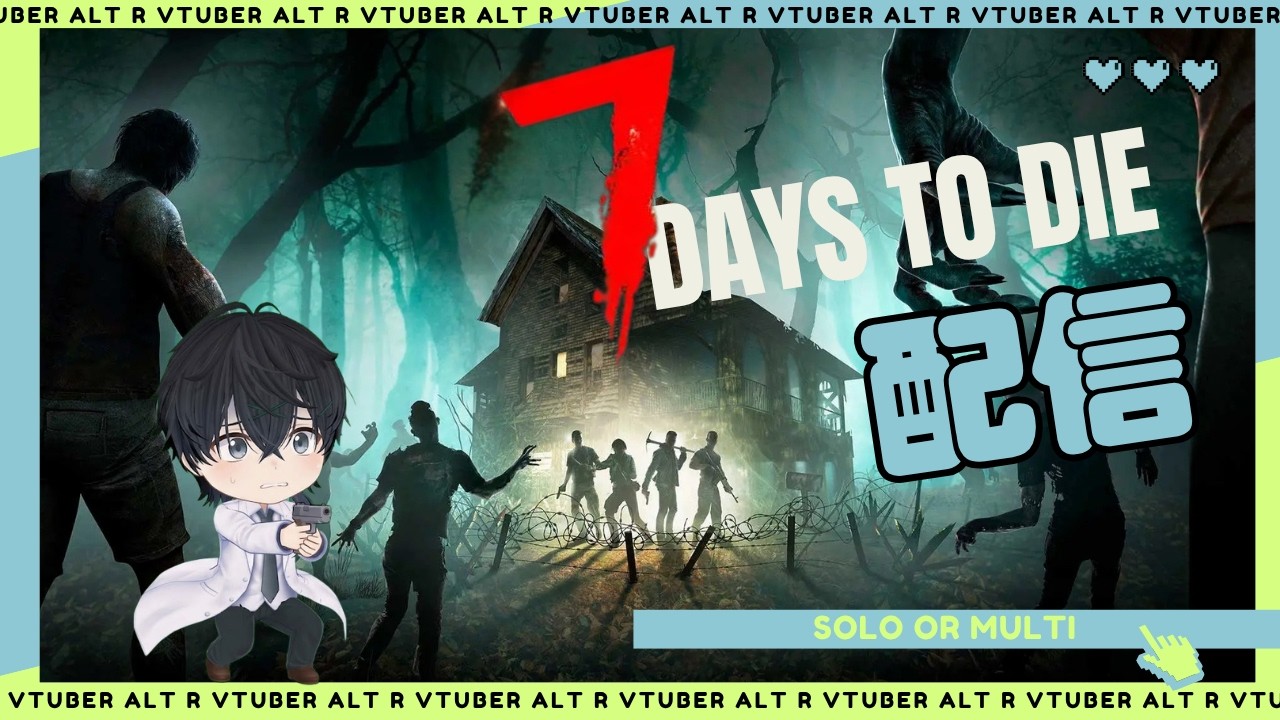 【7daytodie】アプデ後久しぶりに / 縦型