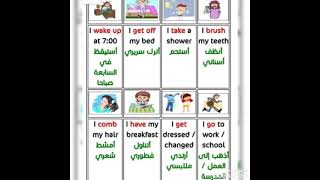 My daily routine الروتين اليومي بالانجليزي