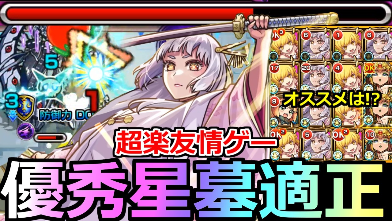 【モンスト】「黒川あかね」《優秀星墓適正》※やばすぎ!!アポカリプスの星墓を反則友情ゲー!!オススメ編成も紹介!!あかね使ってみた【推しの子コラボ2弾】【破壊の星墓】