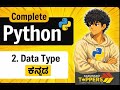 "Data Type" python in kannada - 2 ❤️💛