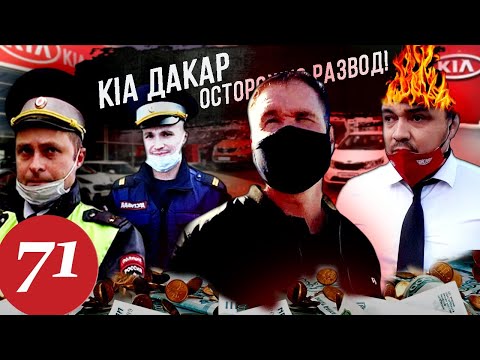 Осторожно развод в КИА МОТОРС / Охеревший директор Вадик / Вызов полиции / Часть 3