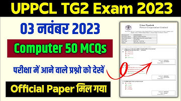 UPPCL TG2 Computer Question Paper 2023 | UPPCL TG2 Computer Previous Year Question Paper