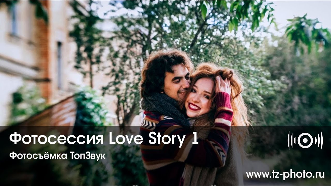 Love Story фотосъемка