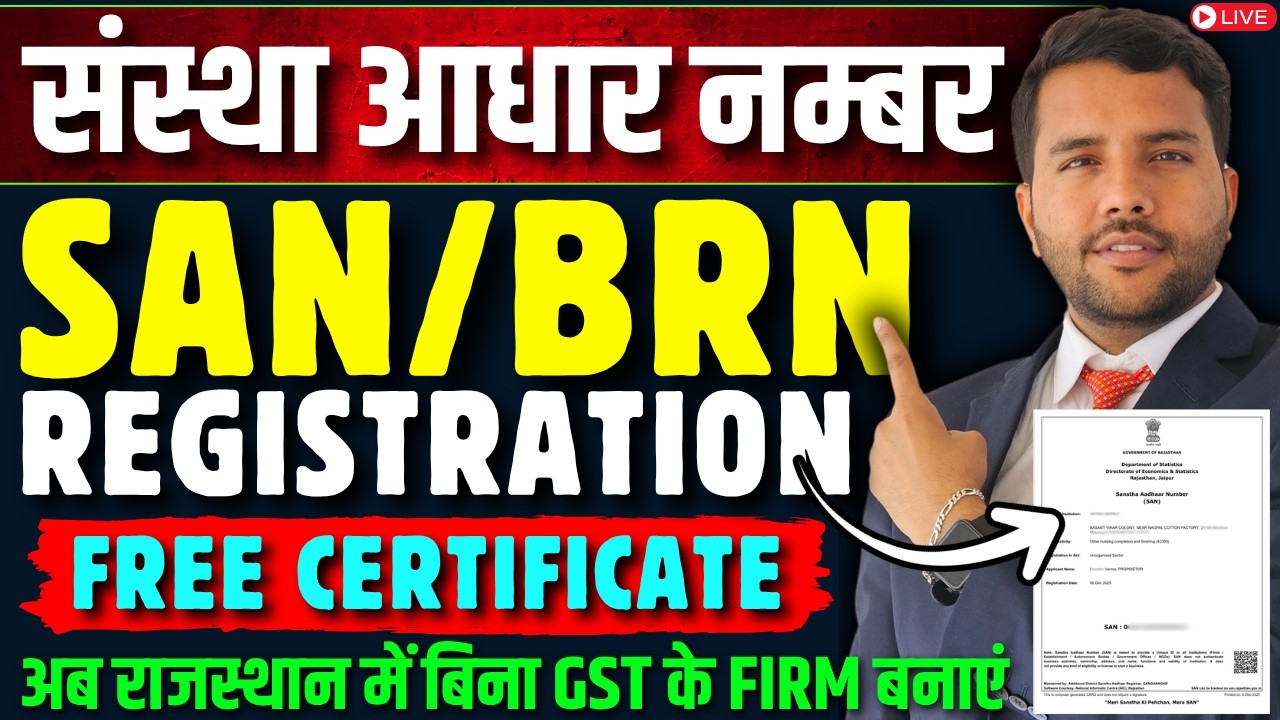 SAN Apply || BRN - Business Registration For Rajasthan Business Free ...