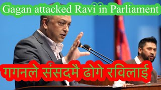 गगनले संसदमै ढोगे रविलाई//Gagan attacked Ravi in ​​Parliament 2081/01/11