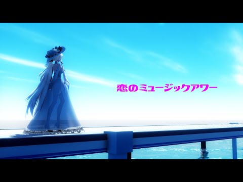 【MMDアズールレーン】 恋のミュージックアワー - TDA式 イラストリアス 【UW4K】 (Sub. JP. EN. CH.)