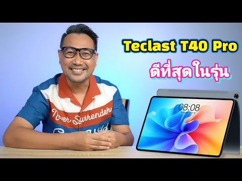 Teclast-T40-Pro-รุ่นใหม่ล่าสุด