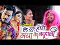 Le shuru hoge maya ke kahani  cg comedy  ghanshyam mirjha 36gadhiya