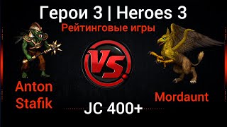 Герои 3. JebusCross. Anton Stafik (Цитадель) vs Mordaunt (Замок, Касл) Джебус HotA Стрим Heroes 3