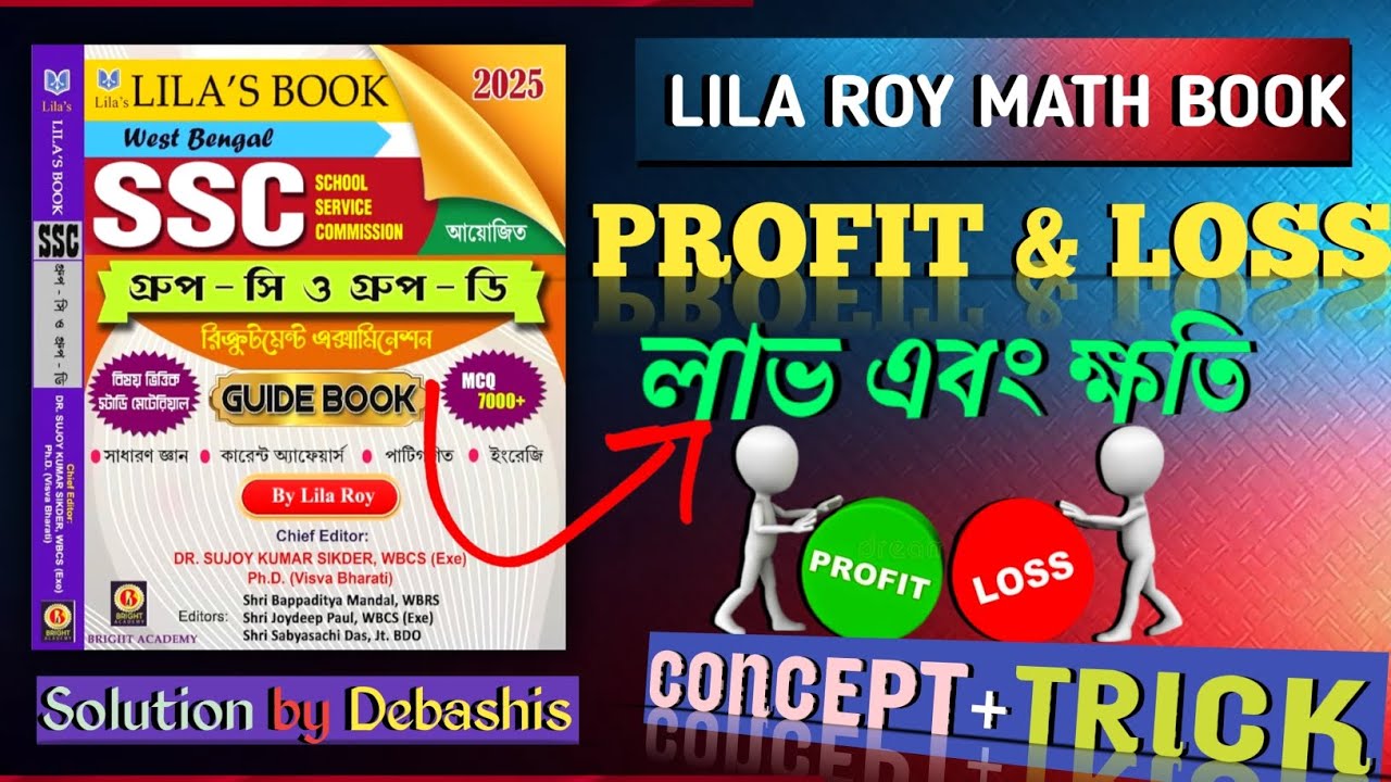Wbssc group c_d Lila Roy math book solution | Profit & loss  Lila Roy math book solution |লাভ ক্ষতি