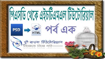 PSD to HTML Bangla Tutorial (Part-1)