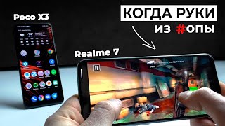 Realme 7 Vs Poco X3 Nfc – Кто Круче? Разбил Телефон Во Время Обзора!