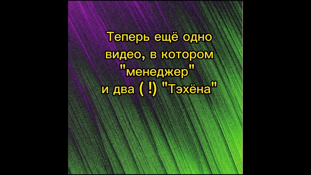 Подделок много, оригинал - Тэхён!