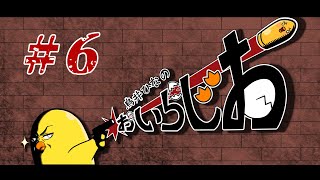 【第6回鳥井ひなのおいらじお】引っ越し前の挨拶
