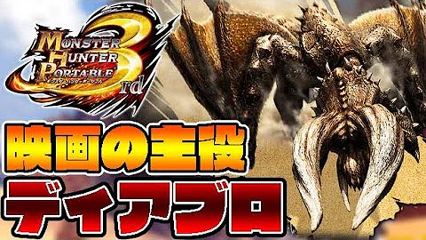 ディアブロス Mp3