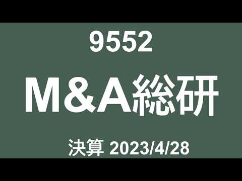 9552 M&A総研 230428