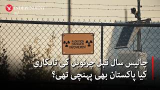40 Years: Did Chernobyl Radiation Reach Pakistan?