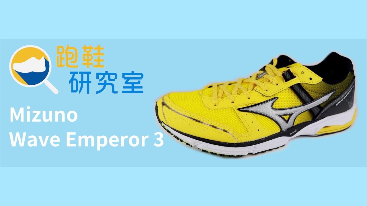 mizuno wave emperor 3