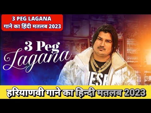 3 Peg Lagana - Haryanvi Song Lyrics Meaning In Hindi 2023 | Amit Saini