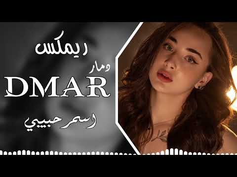 اغاني تيك توك 2025اسمر حبيبي العسل يشبه لونه وعيونه بلوه ترند تيك توك متابعه لايك اكسبلور