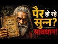 शुगर बढ़ने से पहले पैर देते हैं ये संकेत!👉 Your Feet Show These Signs Before Blood Sugar Rises!