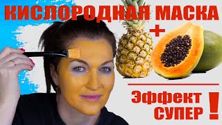 Карбокситерапия дома 45+/-. Обновление кожи, насыщение свежестью. Как после прогулки,  и даже лучше!