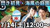 モンスト 閃きの遊技場 海風の庭園4 パワー型の活躍 リンツー ドゥーム タイタニアドラゴン Youtube