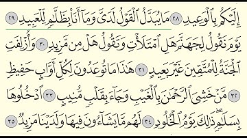 سورة ق - عبدالله الجهني - Surah Qaf - Abdullah Al-Juhani - (50)