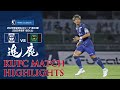 2025J3第23節 鹿児島ユナイテッドFC vs SC相模原 ~KUFC HIGHLIGHT~ 【鹿児島ユナイテッドFC公式】