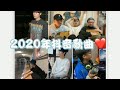 2020年十六首好听歌曲合集♪［抖音歌曲］