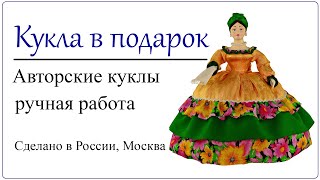 Купчиха на чайник роскошная кукла грелка на чайник Изысканный подарок женщине девушке для чаепития