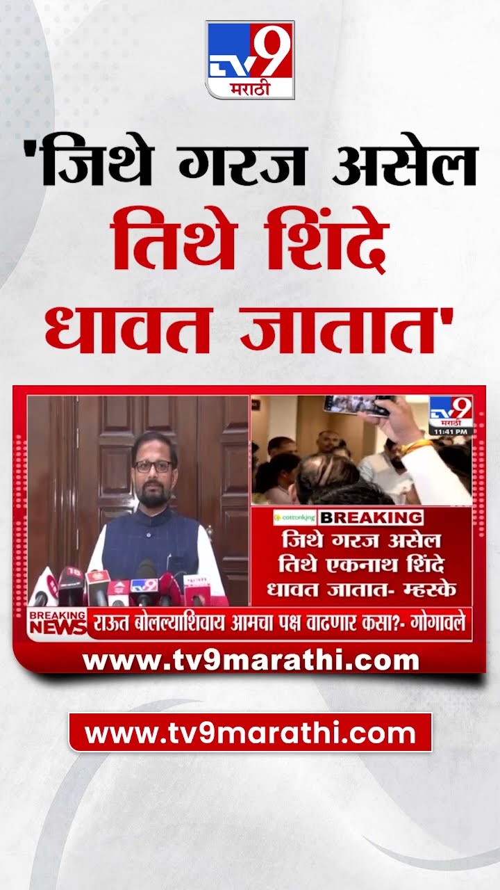 Naresh Mhaske : 'आपत्ती व्यवस्थापन समितीला Eknath Shinde यांचा फायदा नक्की होईल'