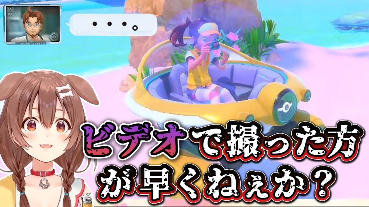 2回目にして早くもポケモンスナップの真理に気づいてしまった戌神ころね【ホロライブ切り抜き】